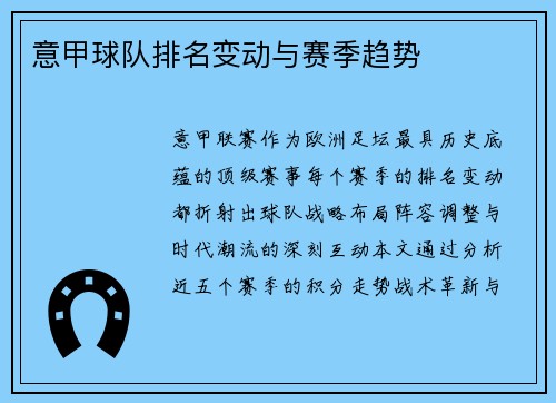 意甲球队排名变动与赛季趋势