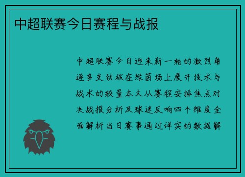 中超联赛今日赛程与战报